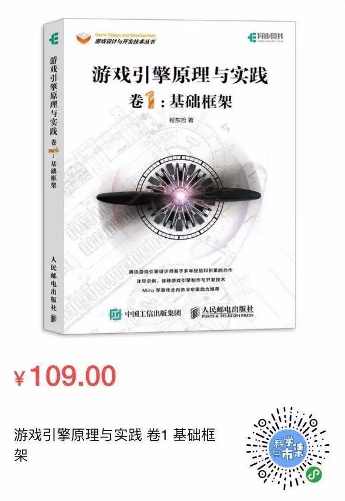 游戏引擎开发、设计实战分享…现在你可以半价买到这些专业书了