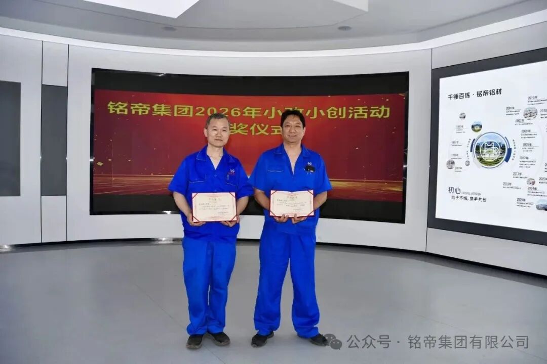 铭帝铝业