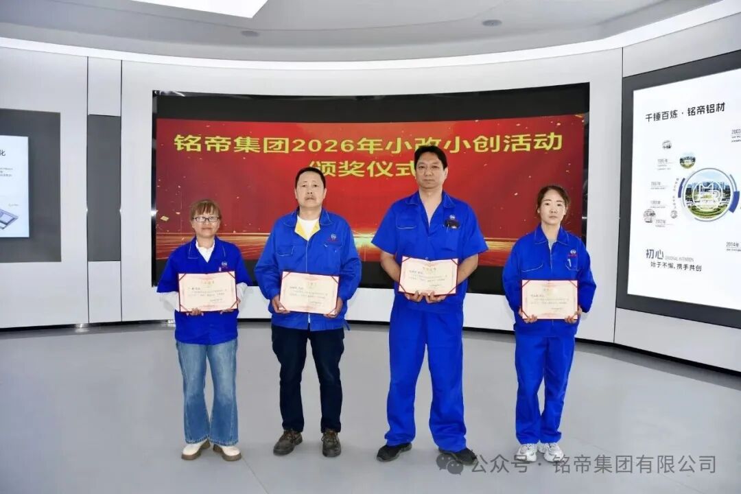 铭帝铝业