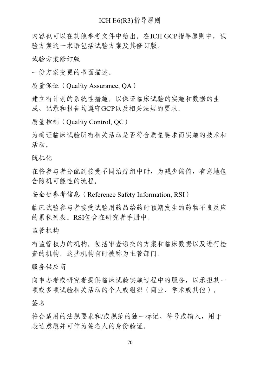GCP重磅指导原则发布征求意见！医药新闻-ByDrug-一站式医药资源共享中心-医药魔方