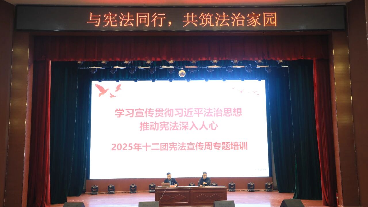 法治护航聚合力 民族团结映塔河——十二团双项活动筑牢发展根基