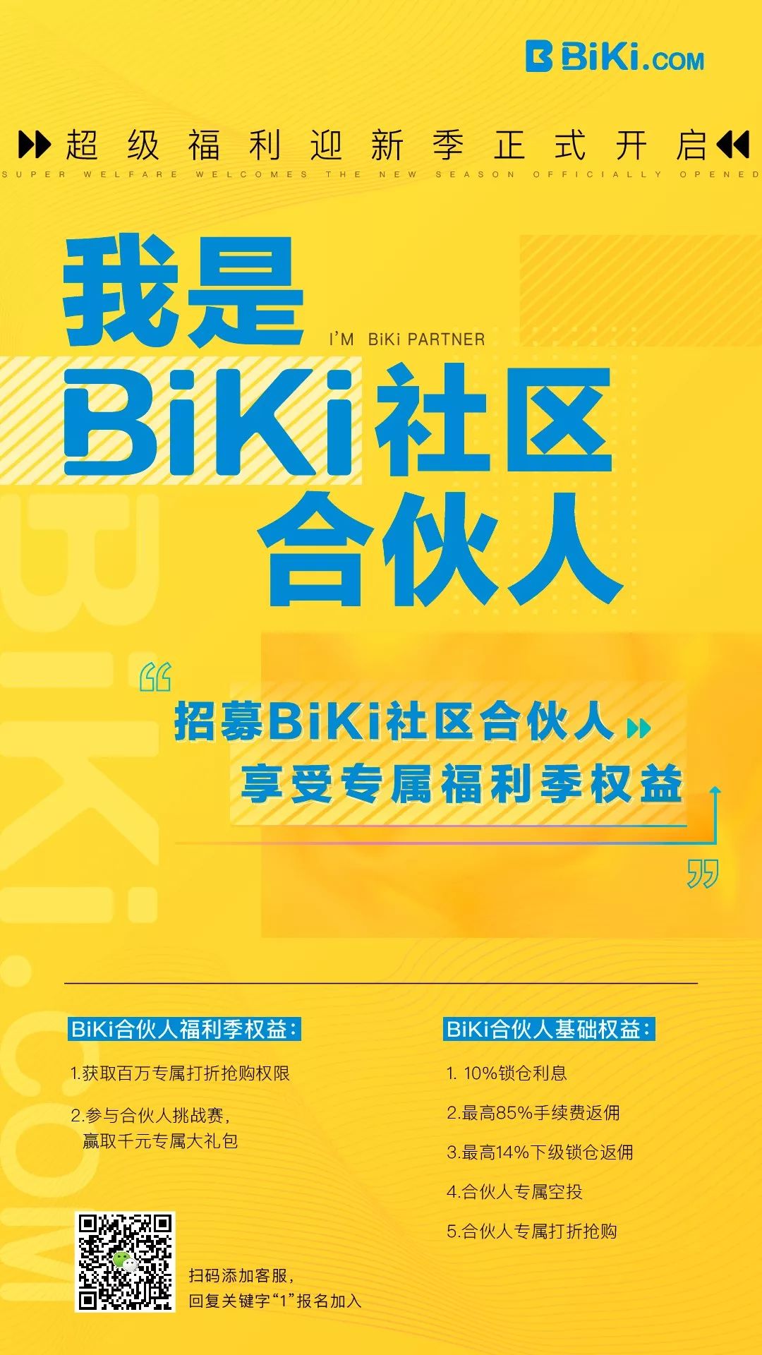 



BiKi“合伙人机制”：共享交易所红利，打造共赢新局面
