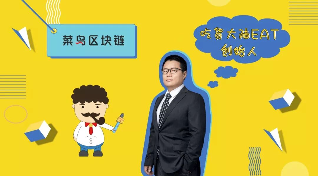 



吃货大陆创始人洪七公专访：区块链赋能实体第一人
