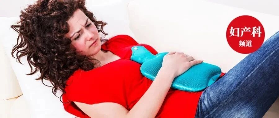 ​痛经让我生不如死，妈妈和小姨也是不到40岁切了子宫......