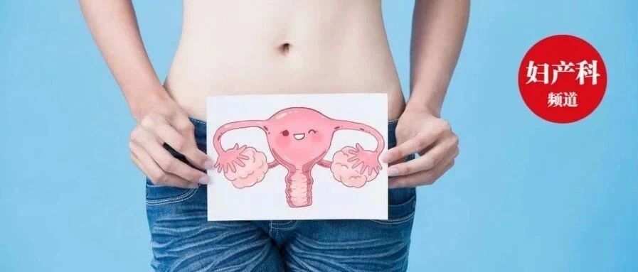 伤害卵巢的7个生活习惯，很多人都有！