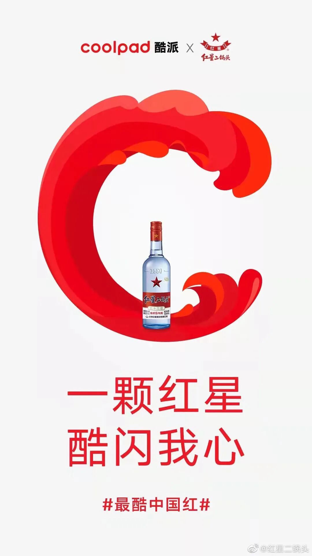 红星二锅头换新logo这杯你干了么