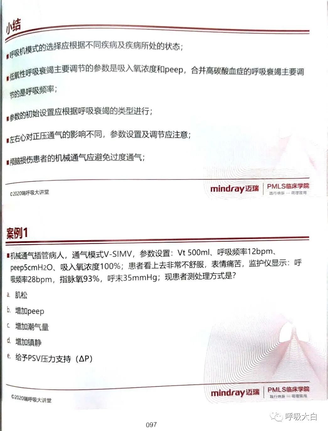 呼吸机的怎么调节6、如何设置和调节呼吸机_https://www.jmylbn.com_新闻资讯_第18张