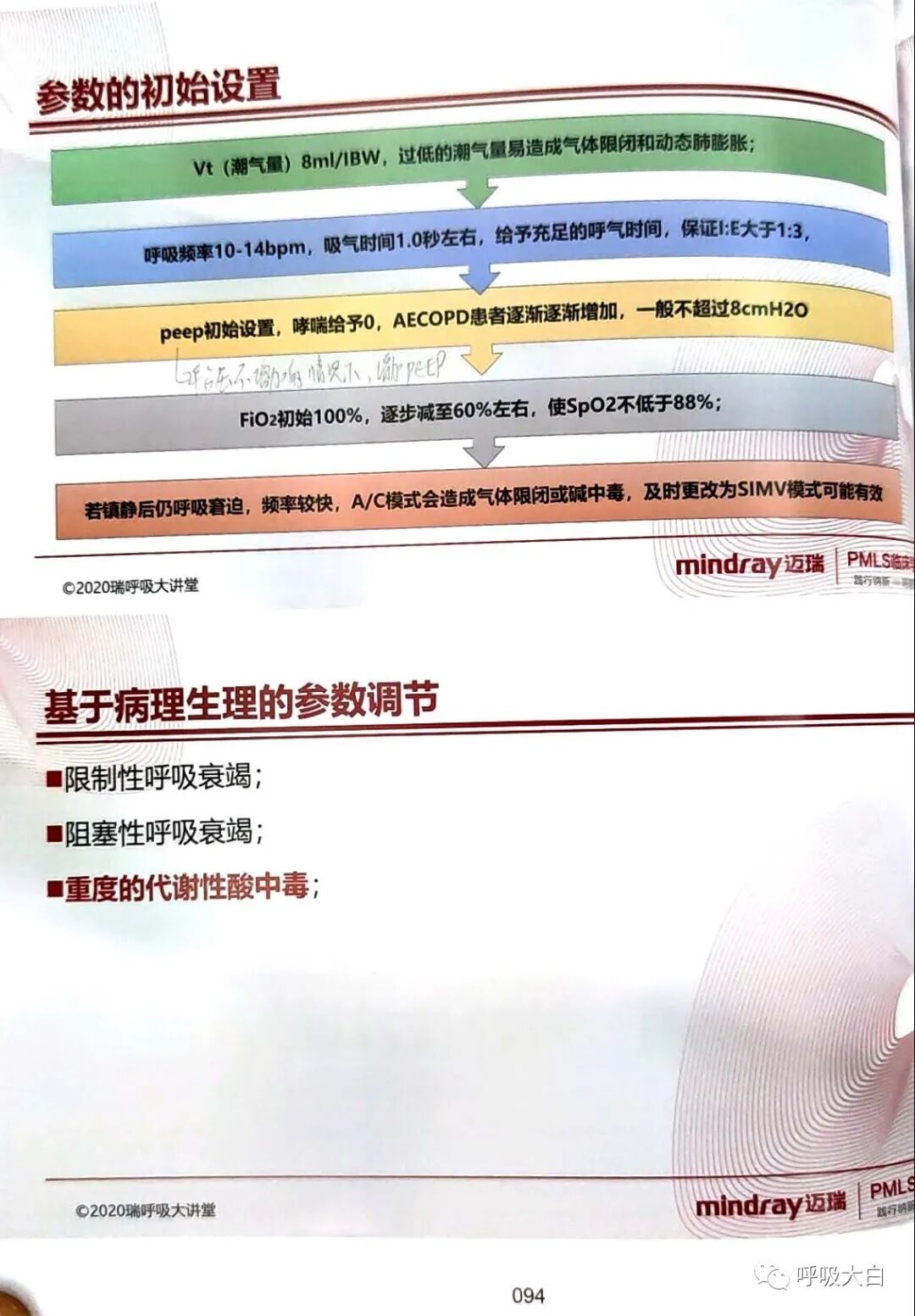 呼吸机的怎么调节6、如何设置和调节呼吸机_https://www.jmylbn.com_新闻资讯_第15张