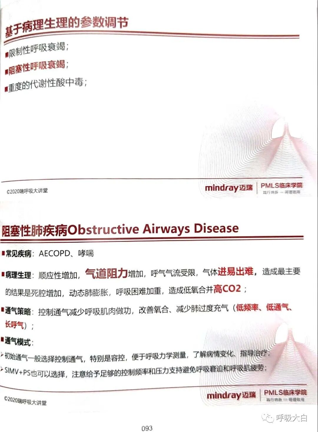 呼吸机的怎么调节6、如何设置和调节呼吸机_https://www.jmylbn.com_新闻资讯_第14张