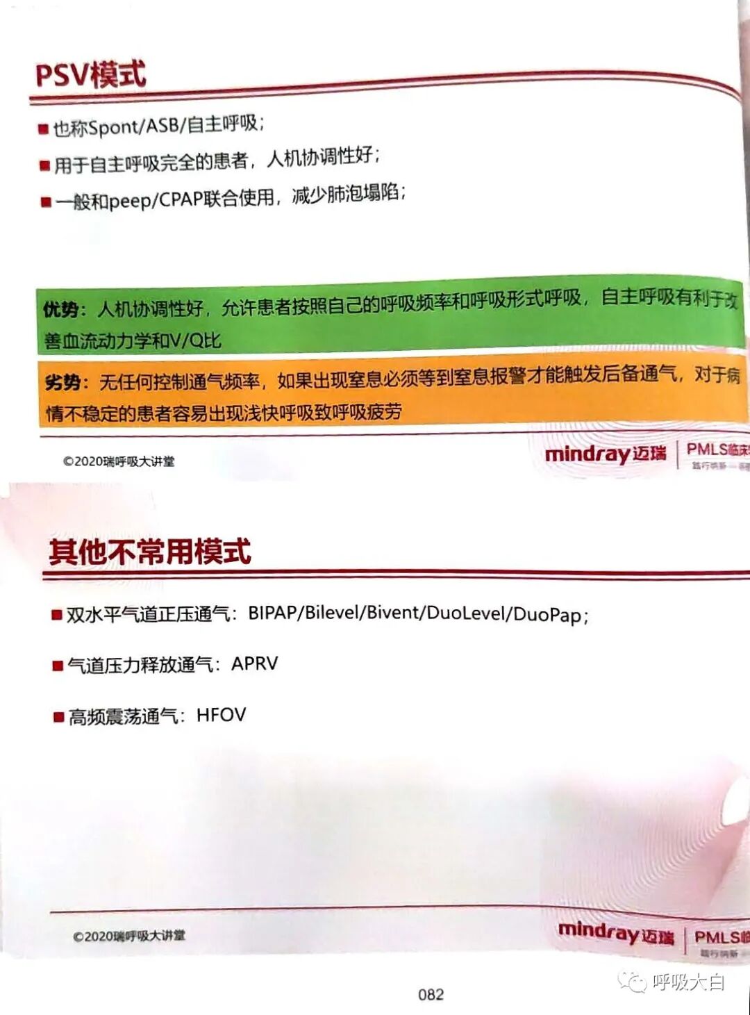 呼吸机的怎么调节6、如何设置和调节呼吸机_https://www.jmylbn.com_新闻资讯_第4张