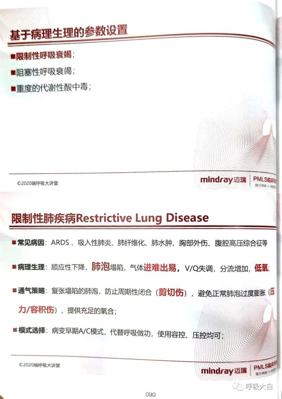 呼吸机的怎么调节6、如何设置和调节呼吸机_https://www.jmylbn.com_新闻资讯_第11张