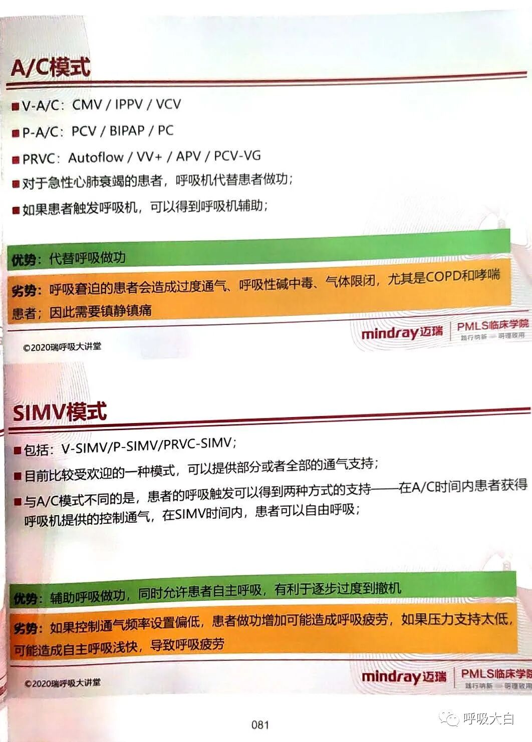 呼吸机的怎么调节6、如何设置和调节呼吸机_https://www.jmylbn.com_新闻资讯_第3张