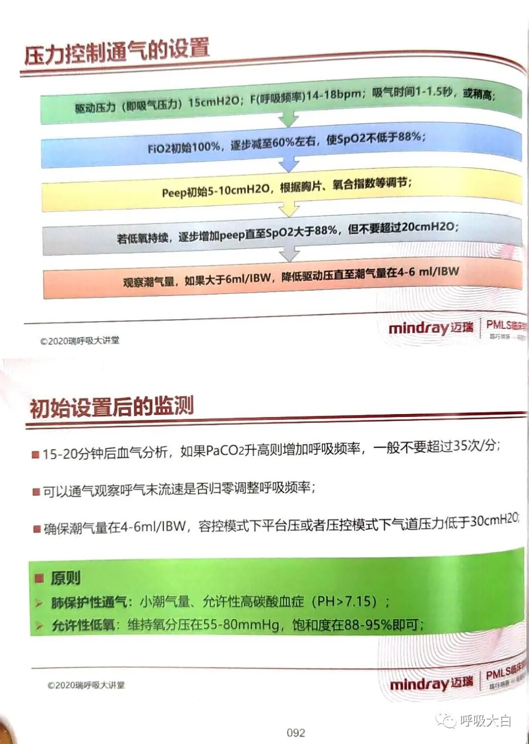 呼吸机的怎么调节6、如何设置和调节呼吸机_https://www.jmylbn.com_新闻资讯_第13张