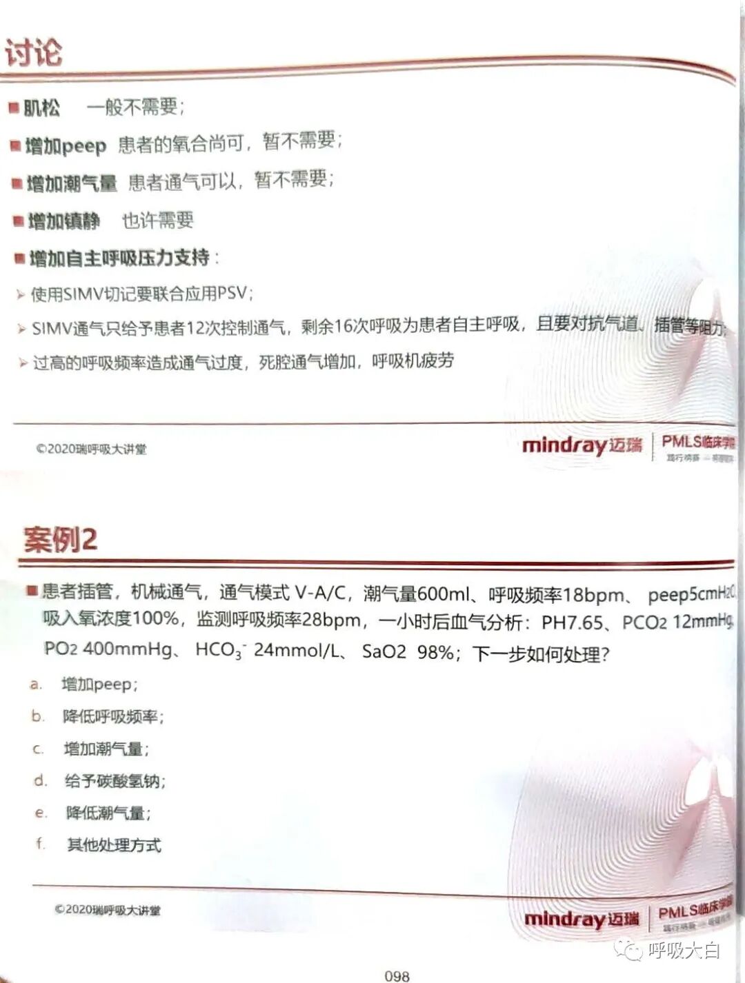 呼吸机的怎么调节6、如何设置和调节呼吸机_https://www.jmylbn.com_新闻资讯_第19张