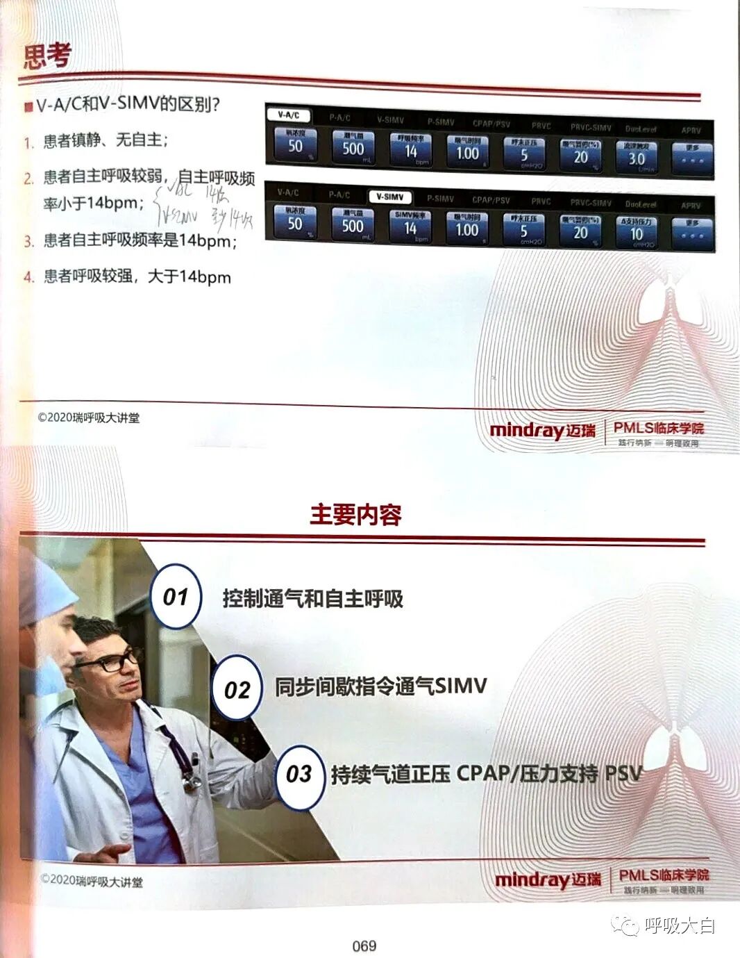 呼吸机pip是什么意思3如何理解通气模式（二）_https://www.jmylbn.com_新闻资讯_第11张