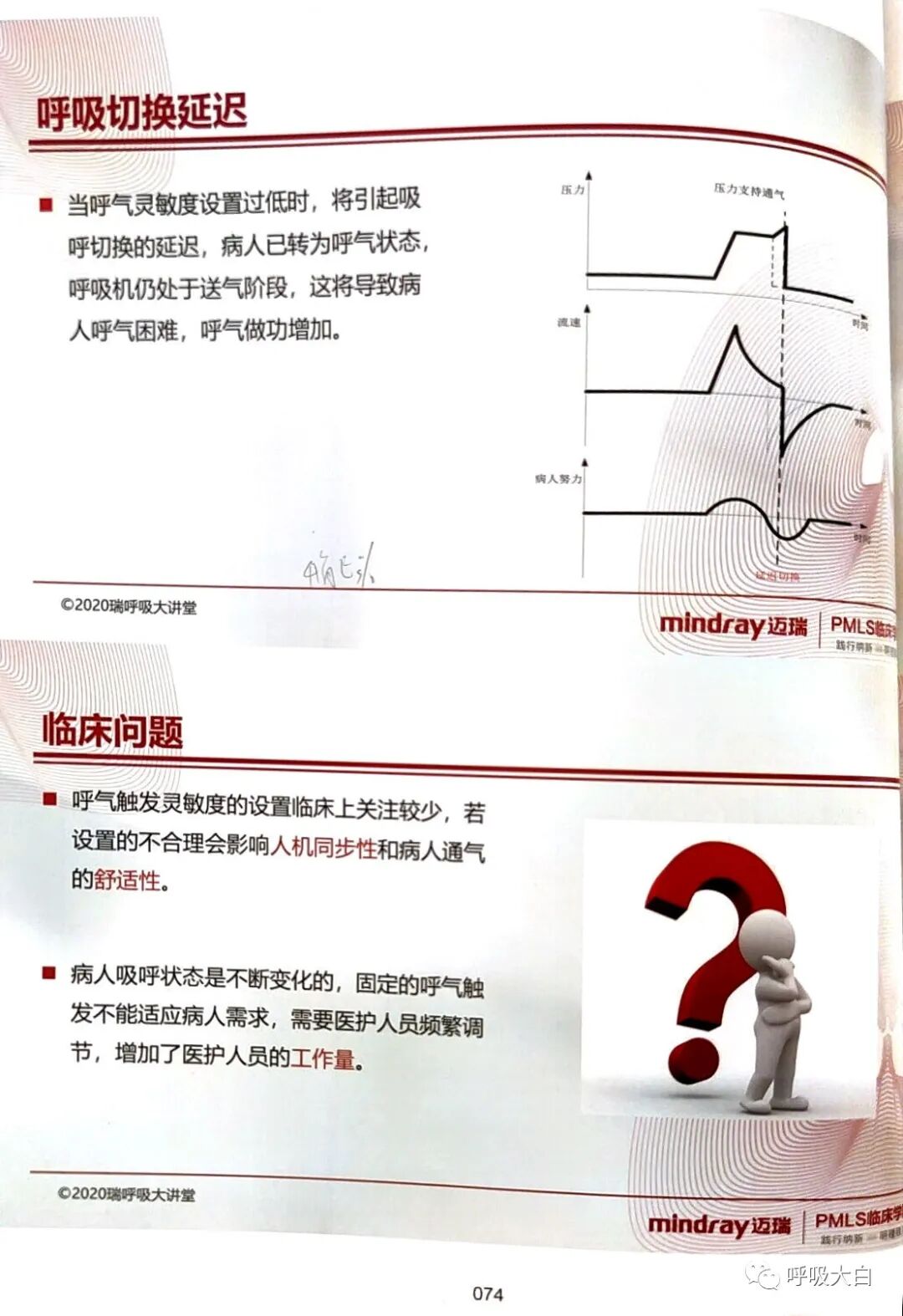 呼吸机pip是什么意思3如何理解通气模式（二）_https://www.jmylbn.com_新闻资讯_第16张