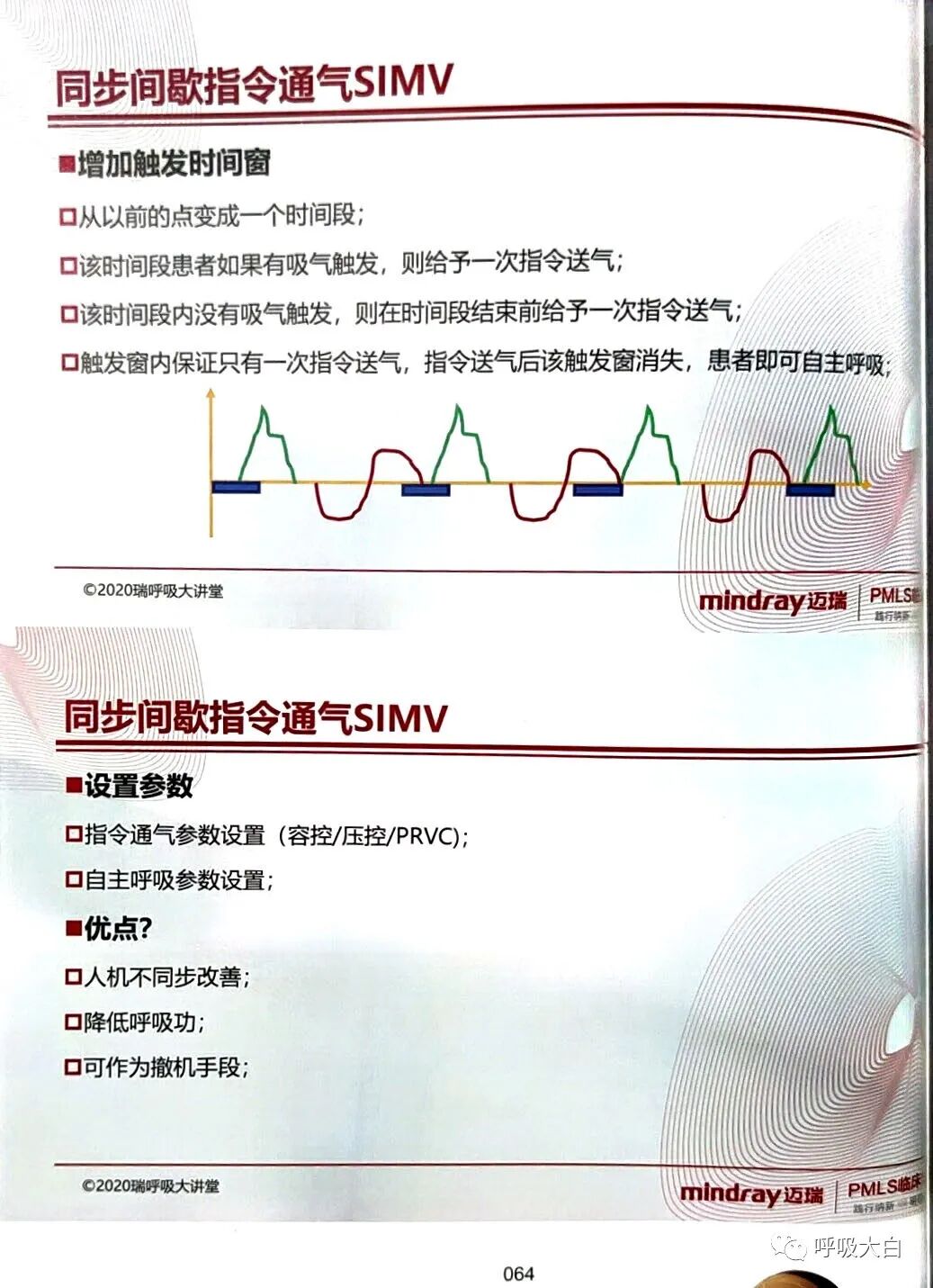 呼吸机pip是什么意思3如何理解通气模式（二）_https://www.jmylbn.com_新闻资讯_第6张