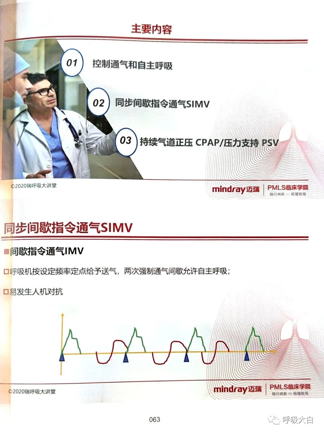 呼吸机pip是什么意思3如何理解通气模式（二）_https://www.jmylbn.com_新闻资讯_第5张