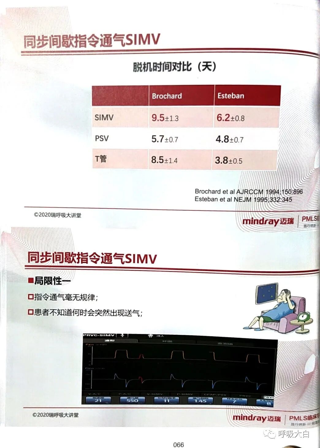 呼吸机pip是什么意思3如何理解通气模式（二）_https://www.jmylbn.com_新闻资讯_第8张