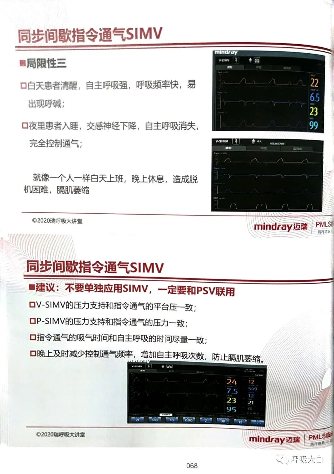 呼吸机pip是什么意思3如何理解通气模式（二）_https://www.jmylbn.com_新闻资讯_第10张