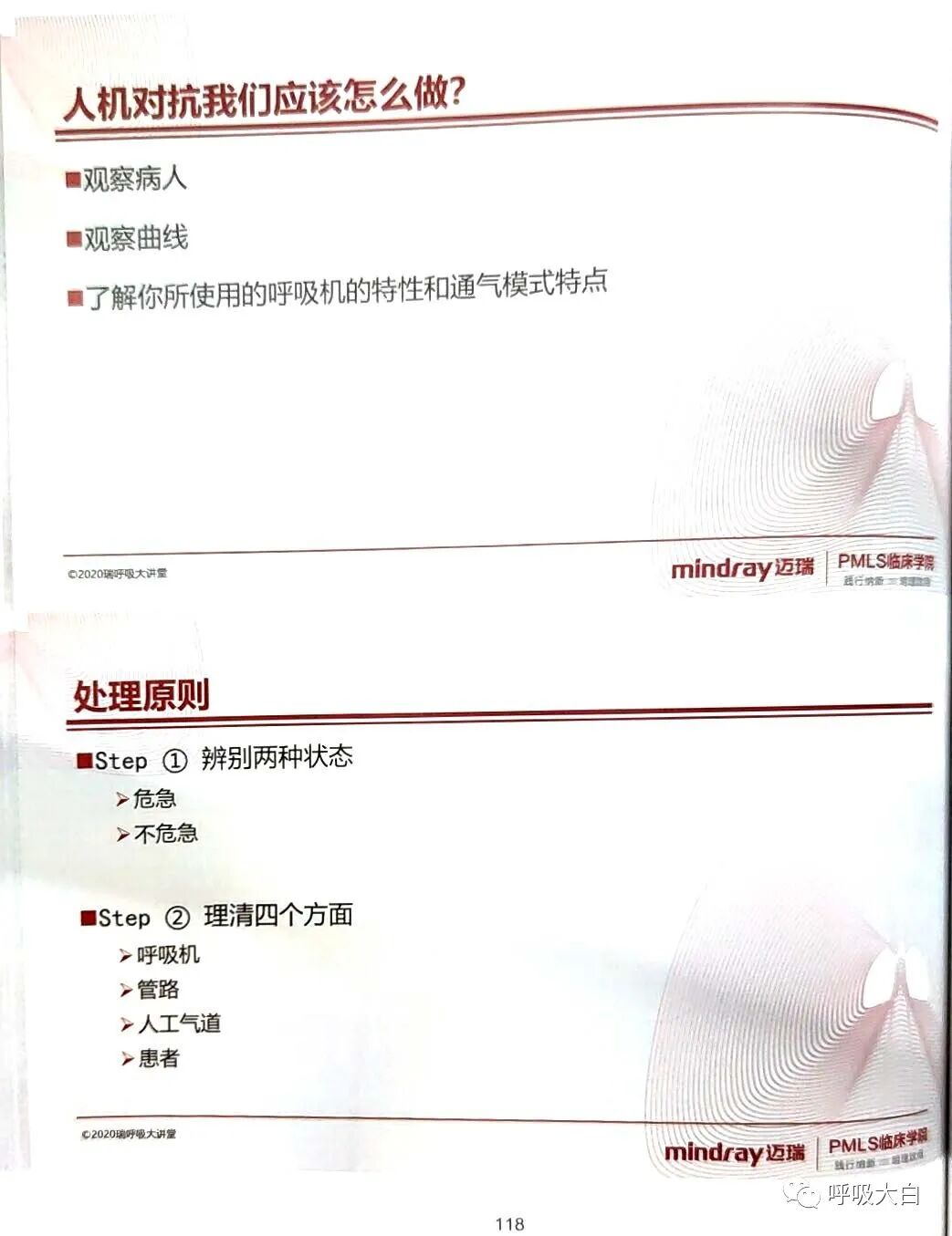 为什么呼吸机人机同步5人机不同步的识别与处理_https://www.jmylbn.com_新闻资讯_第18张