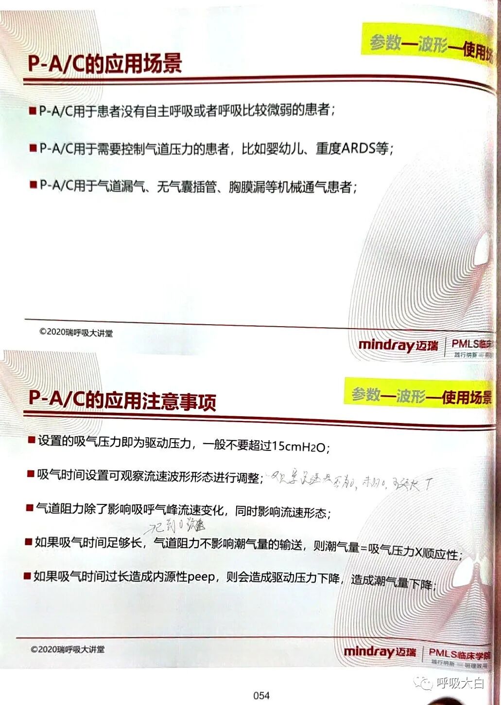 呼吸机pip是什么意思3压力控制辅助通气 P-A／C模式_https://www.jmylbn.com_新闻资讯_第9张