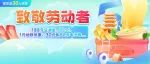 ?福利四重奏助力五一！致奋斗的自己！（留言有礼）