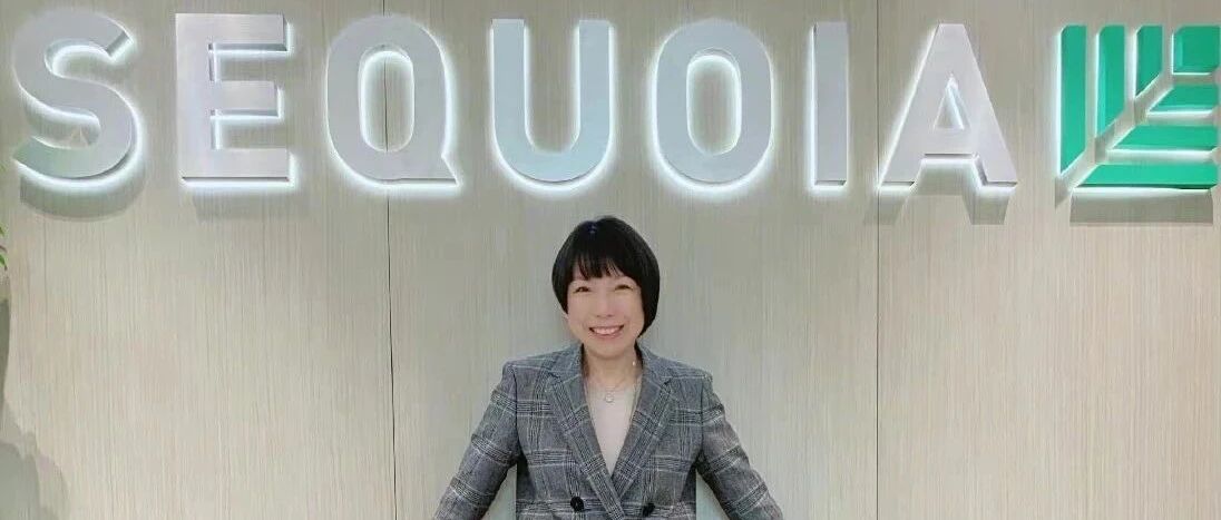 《VOGUE》中国前主编张宇加入红杉资本