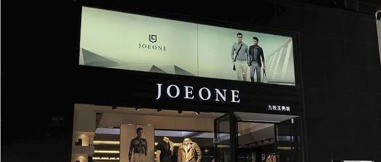 深度 | 国货自信了，九牧王不再使用英文Logo