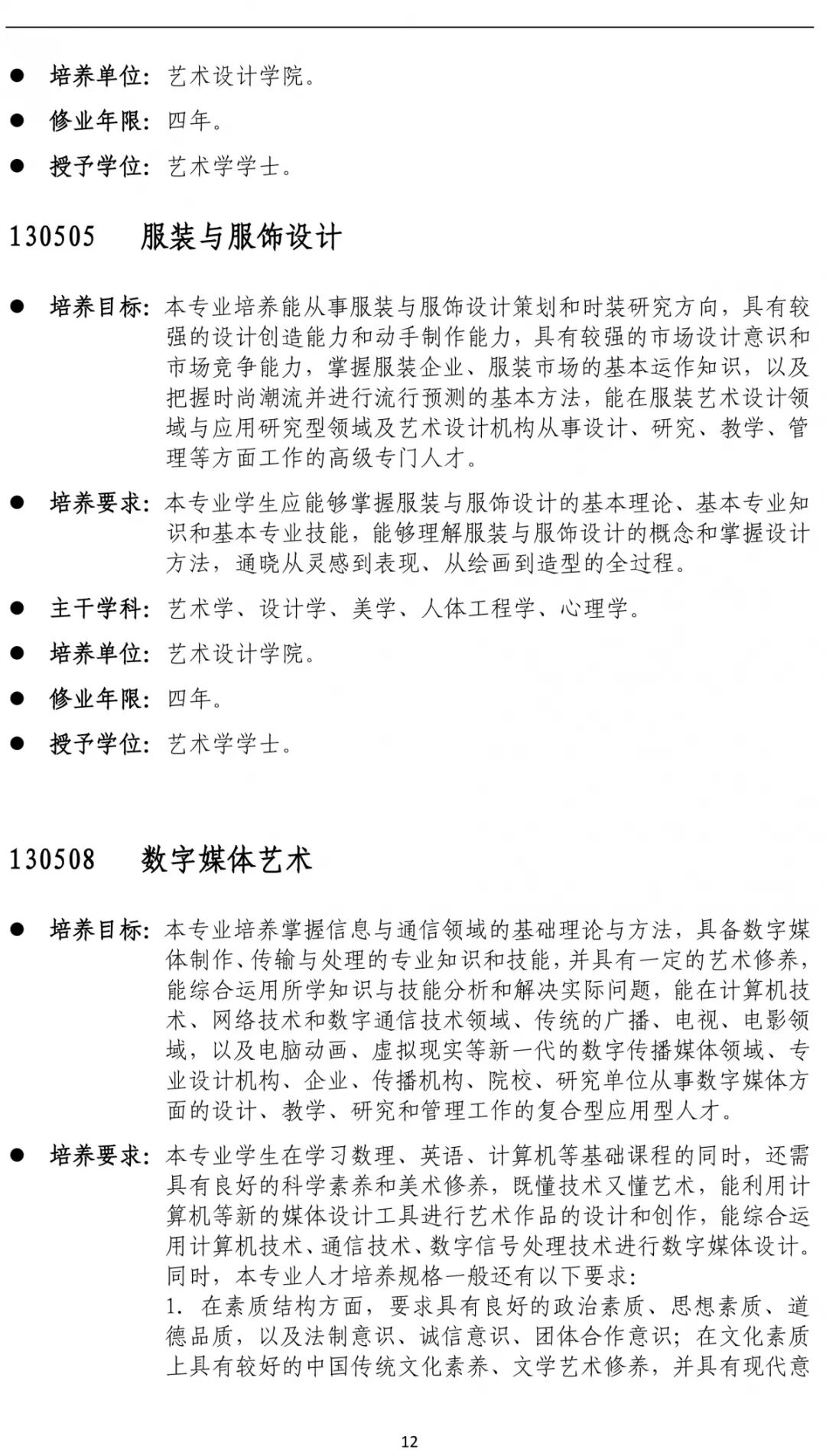 云南艺术学院2019年招生简章——美术高考