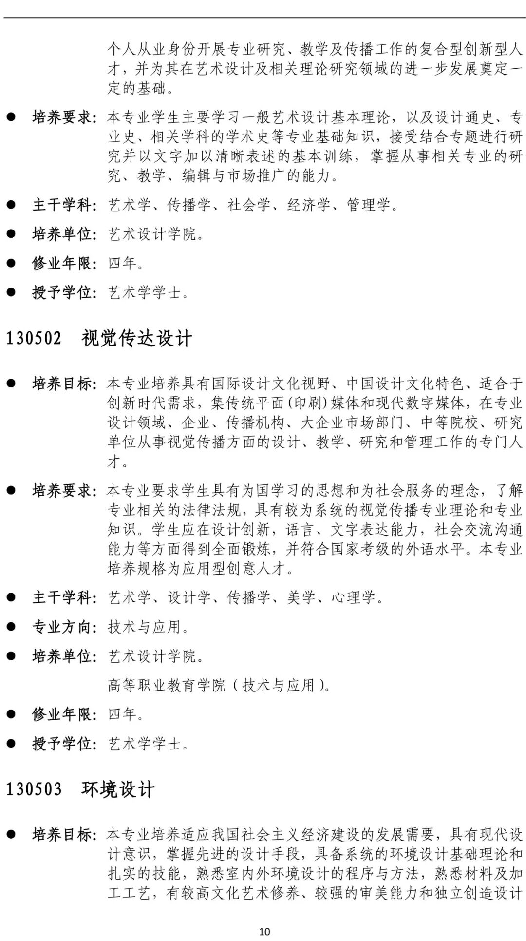 云南艺术学院2019年招生简章——美术高考