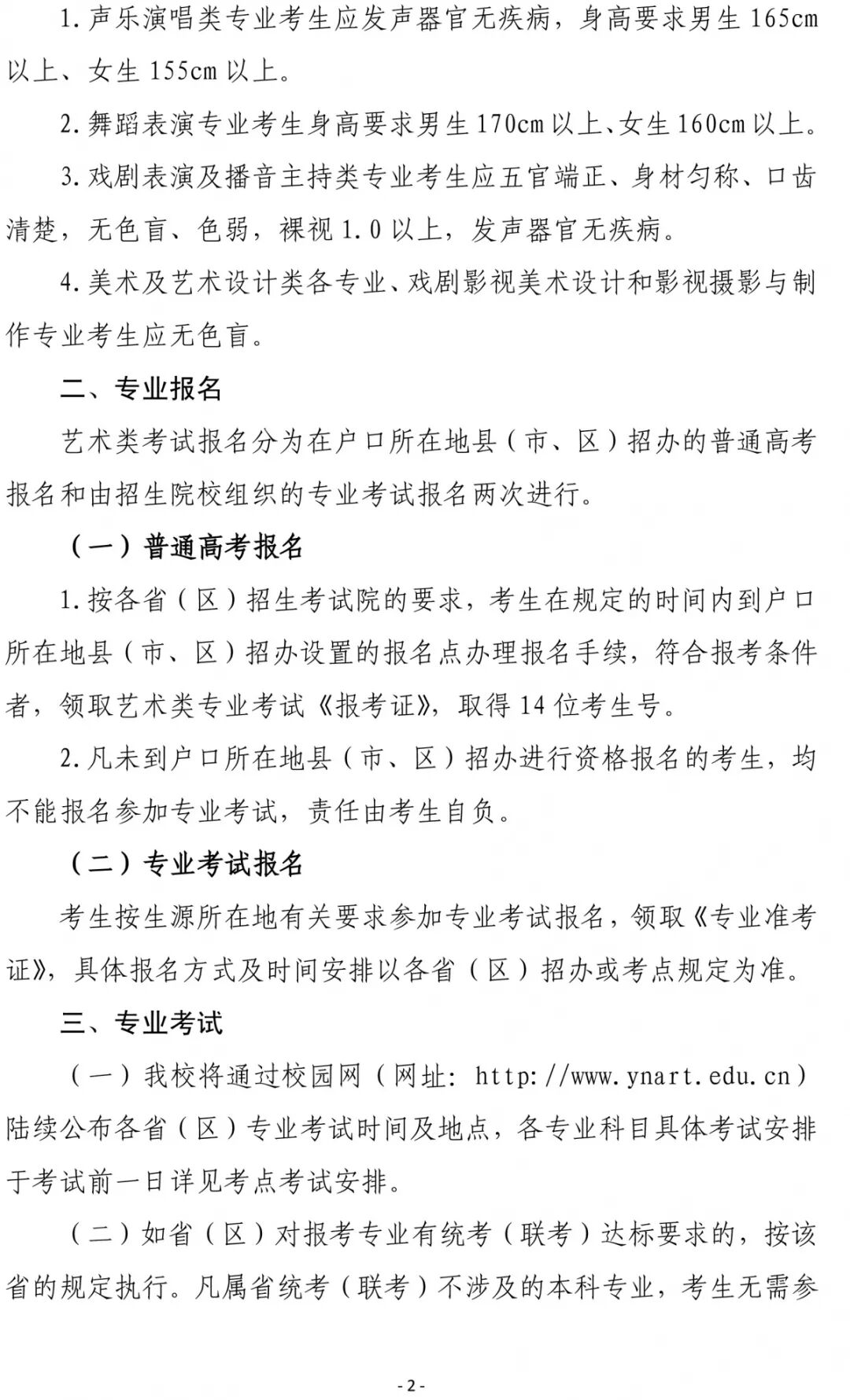云南艺术学院2019年招生简章——美术高考
