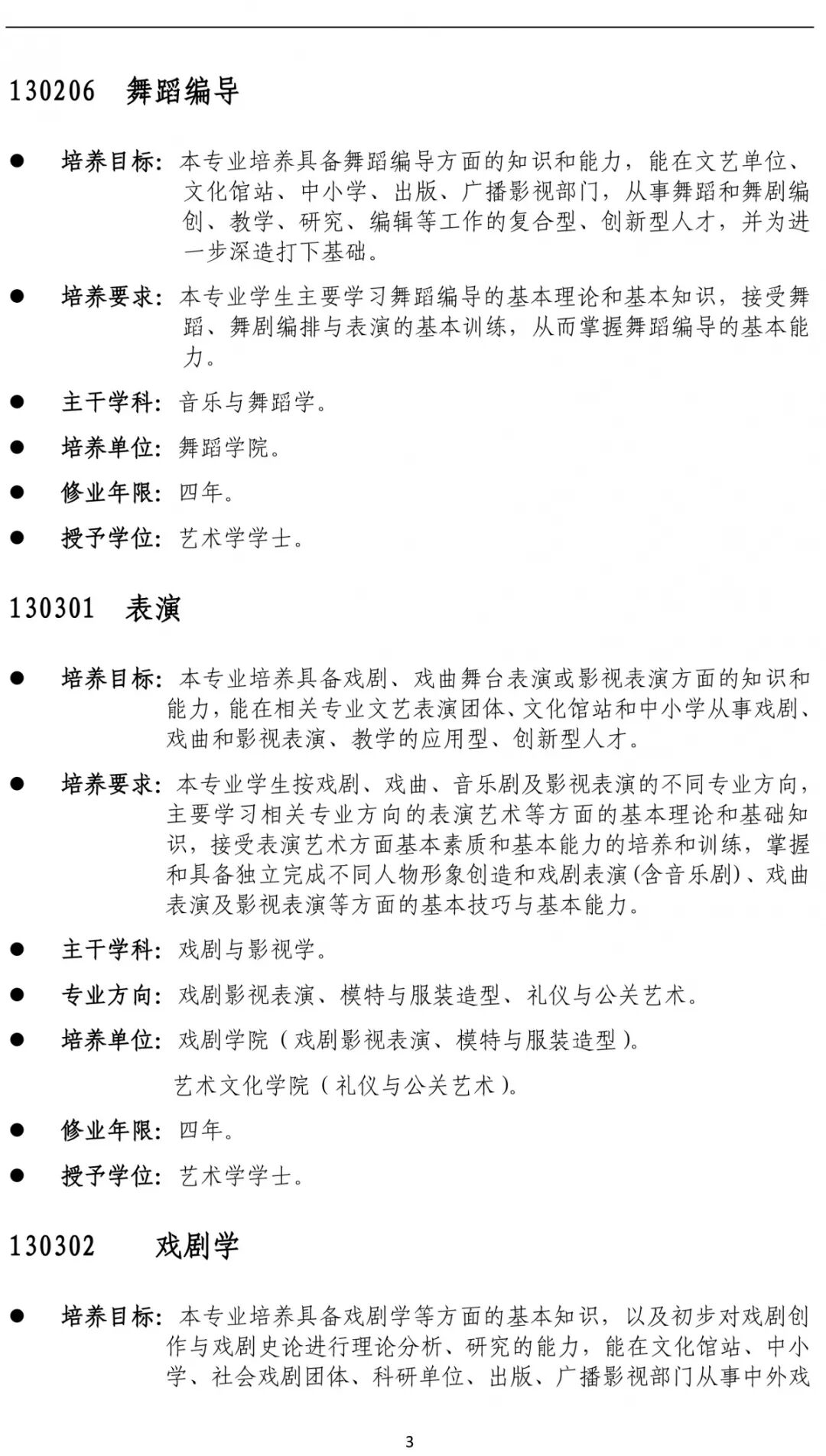 云南艺术学院2019年招生简章——美术高考