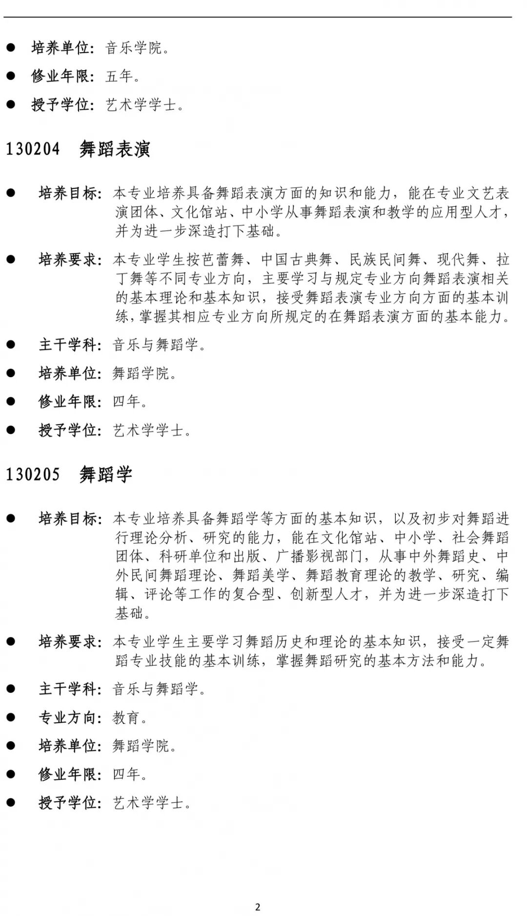 云南艺术学院2019年招生简章——美术高考