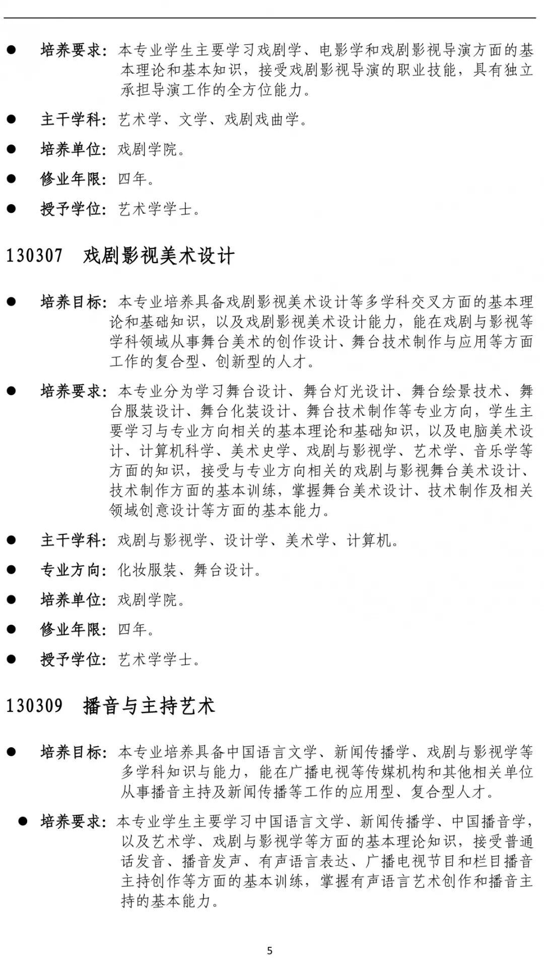 云南艺术学院2019年招生简章——美术高考
