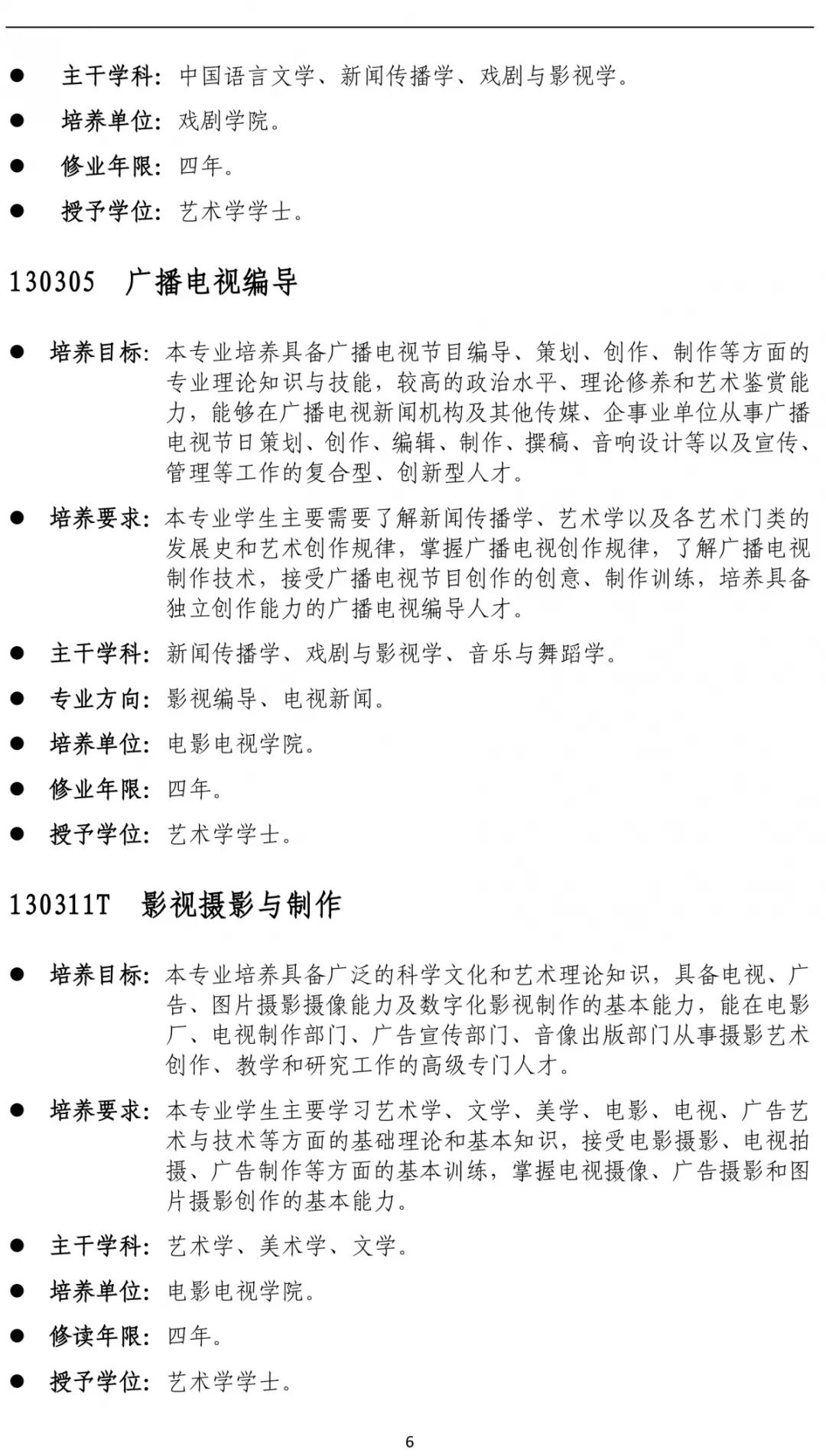 云南艺术学院2019年招生简章——美术高考