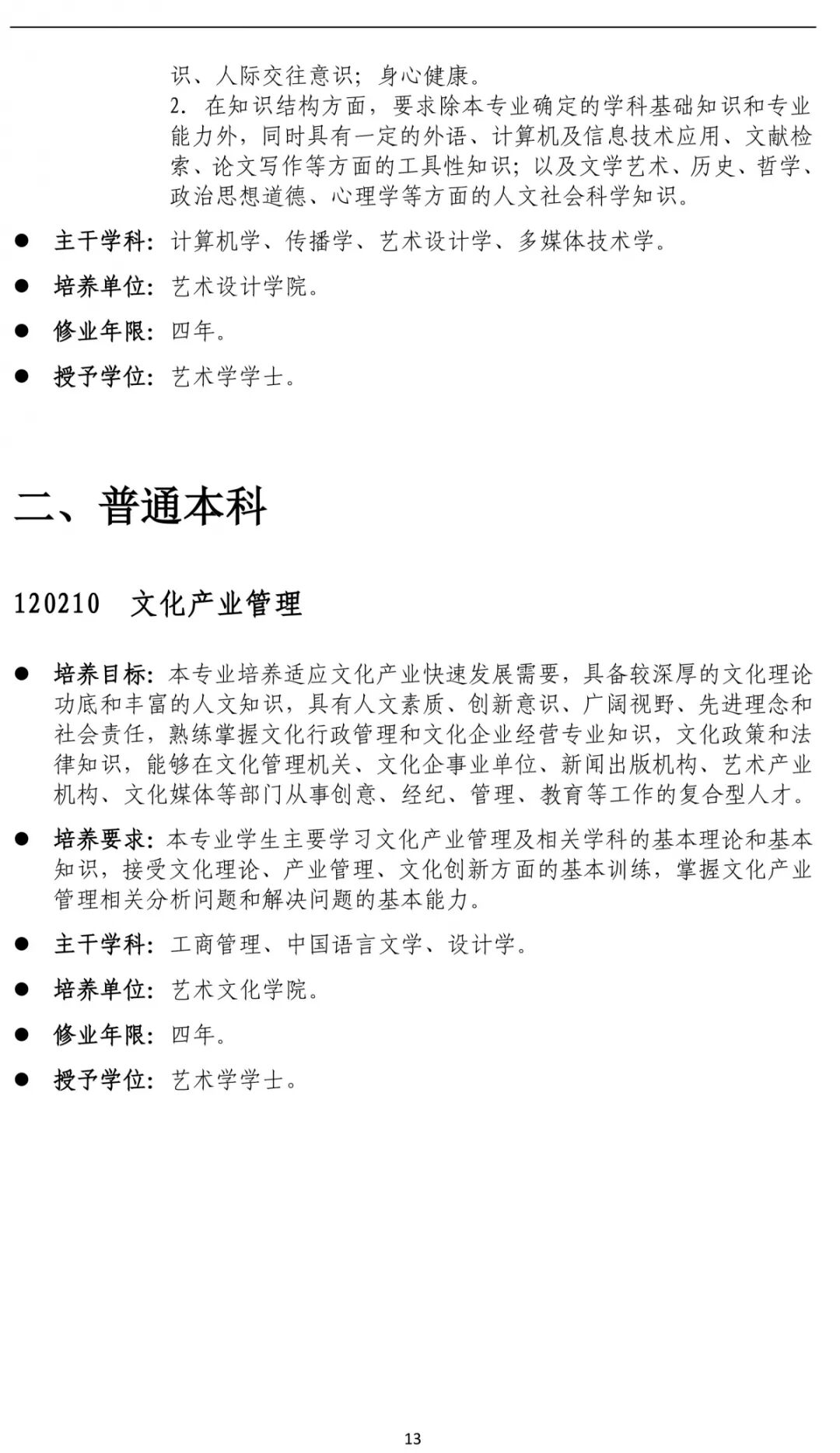 云南艺术学院2019年招生简章——美术高考