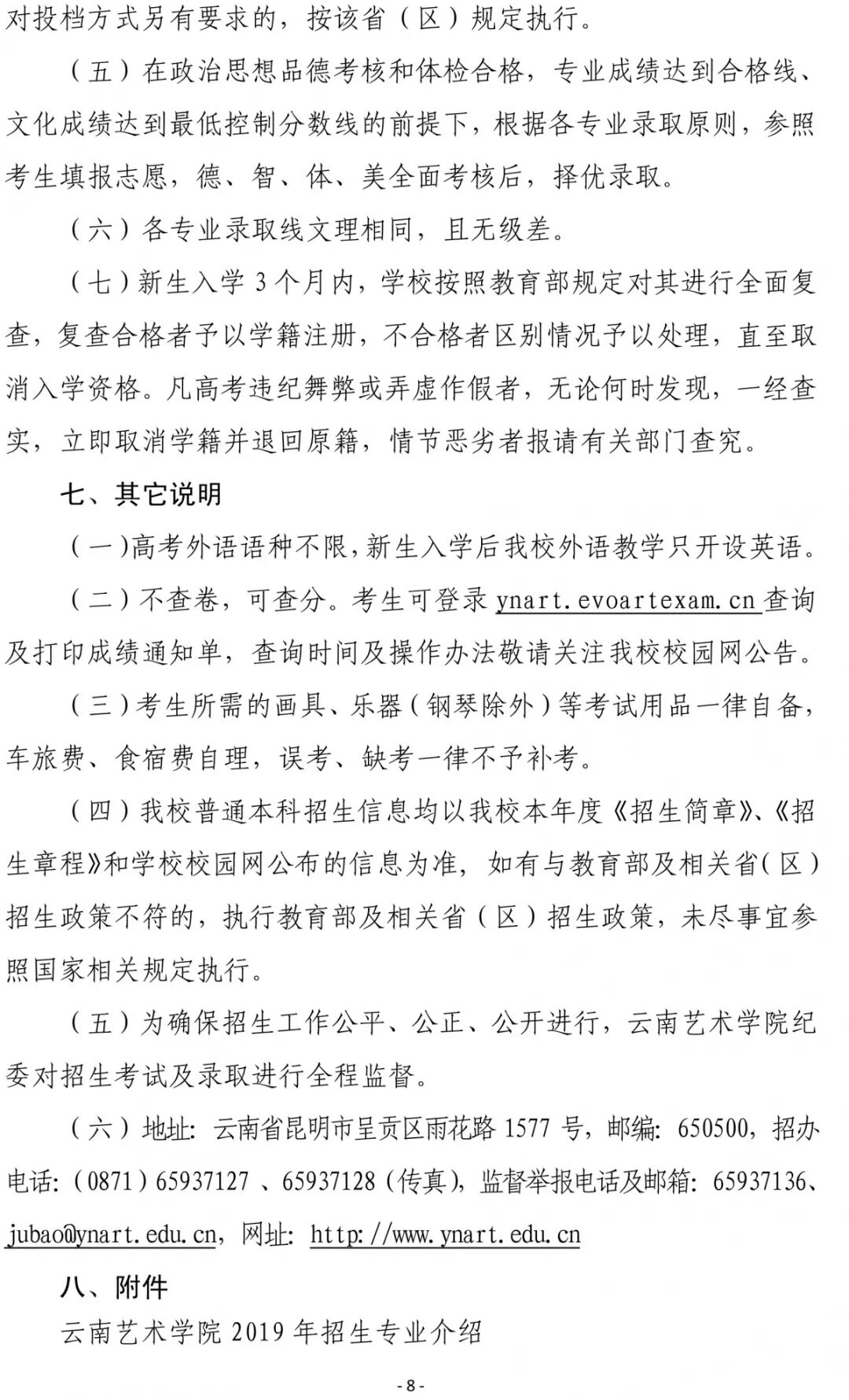 云南艺术学院2019年招生简章——美术高考