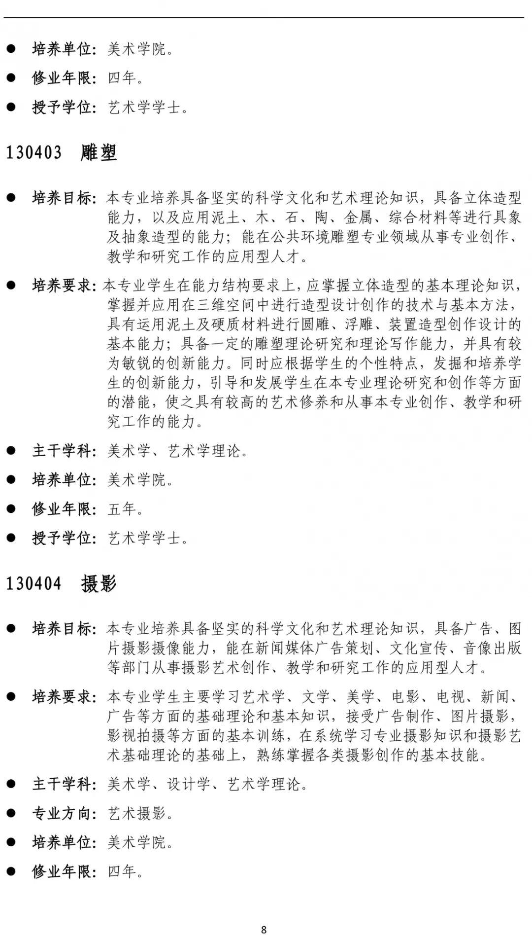 云南艺术学院2019年招生简章——美术高考