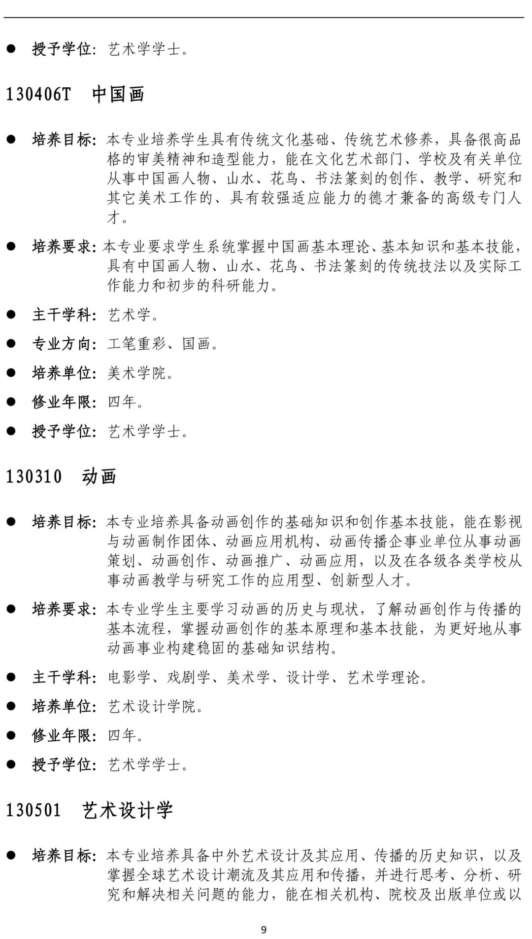 云南艺术学院2019年招生简章——美术高考