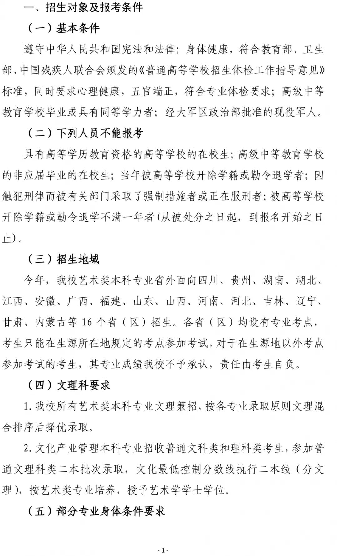 云南艺术学院2019年招生简章——美术高考