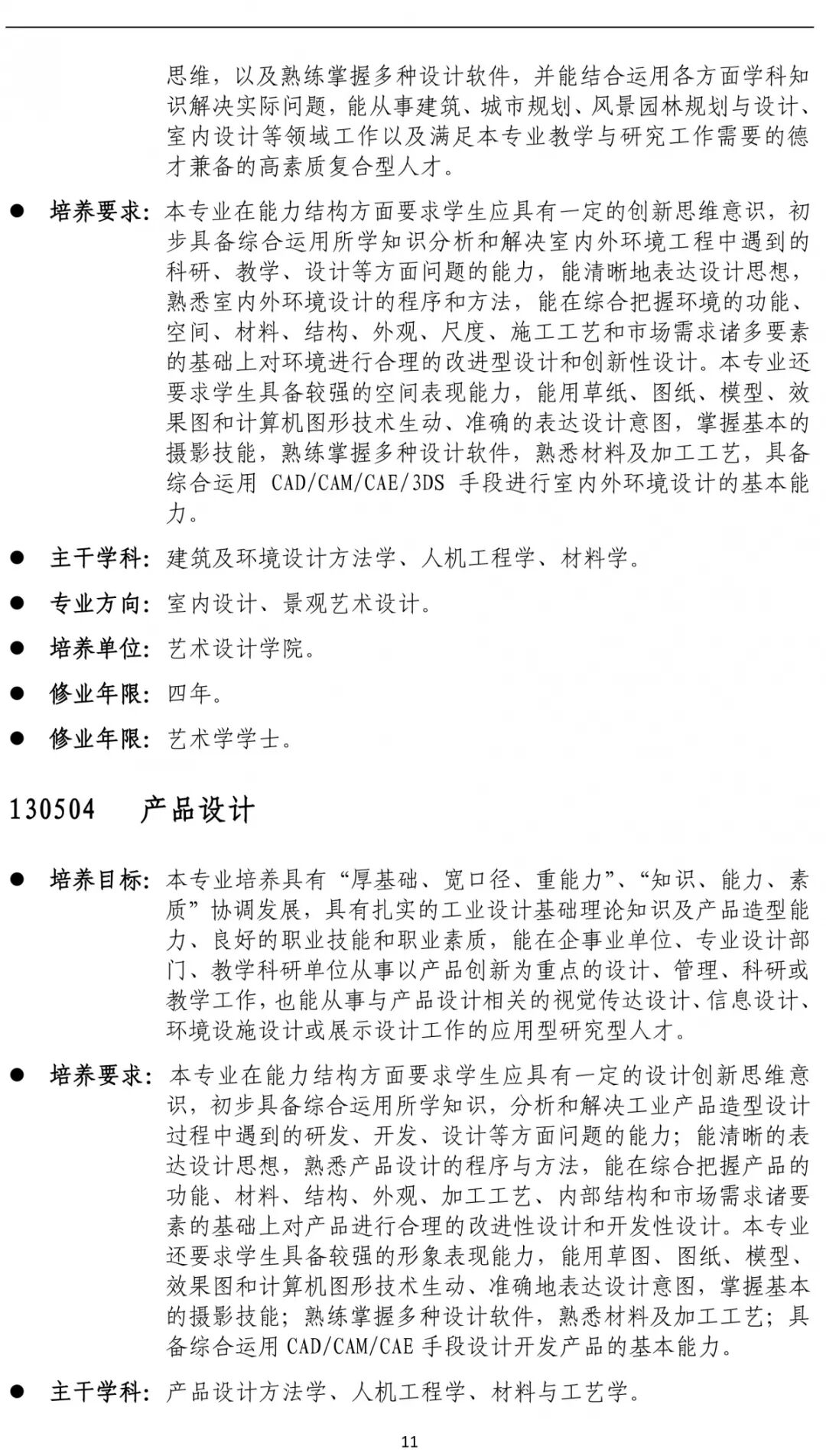 云南艺术学院2019年招生简章——美术高考