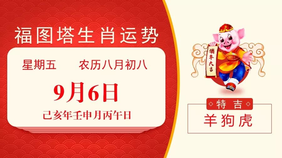 9月6日生肖运势 羊 狗 虎大吉 生肖运势天天看 微信公众号文章阅读 Wemp