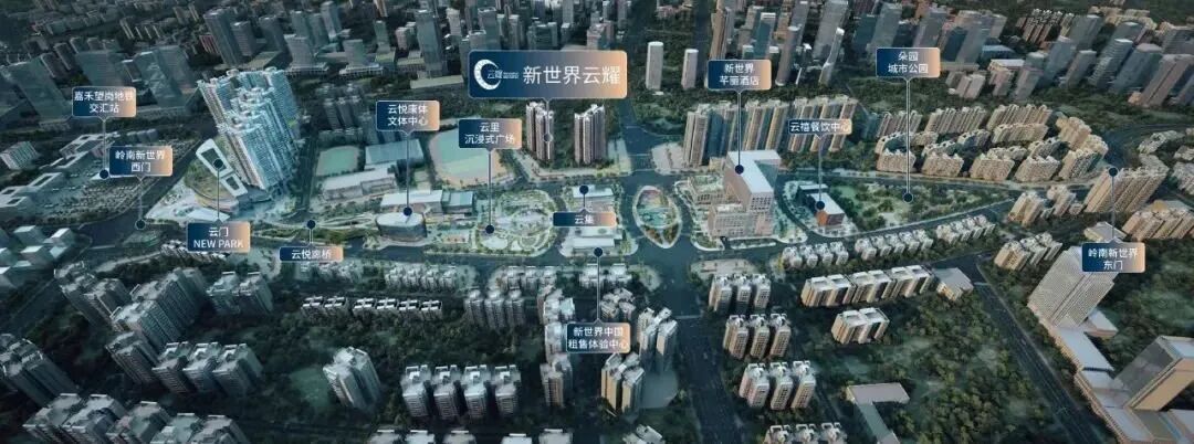 白云销冠【新世界云耀】均价为6.5万/平！7月交楼