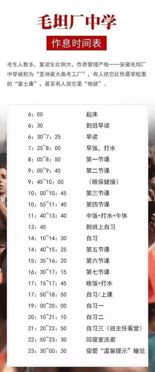 全國重點(diǎn)高中作息時(shí)間大比拼，出那么多學(xué)霸也不是沒有道理的