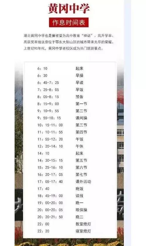 全國重點(diǎn)高中作息時(shí)間大比拼，出那么多學(xué)霸也不是沒有道理的