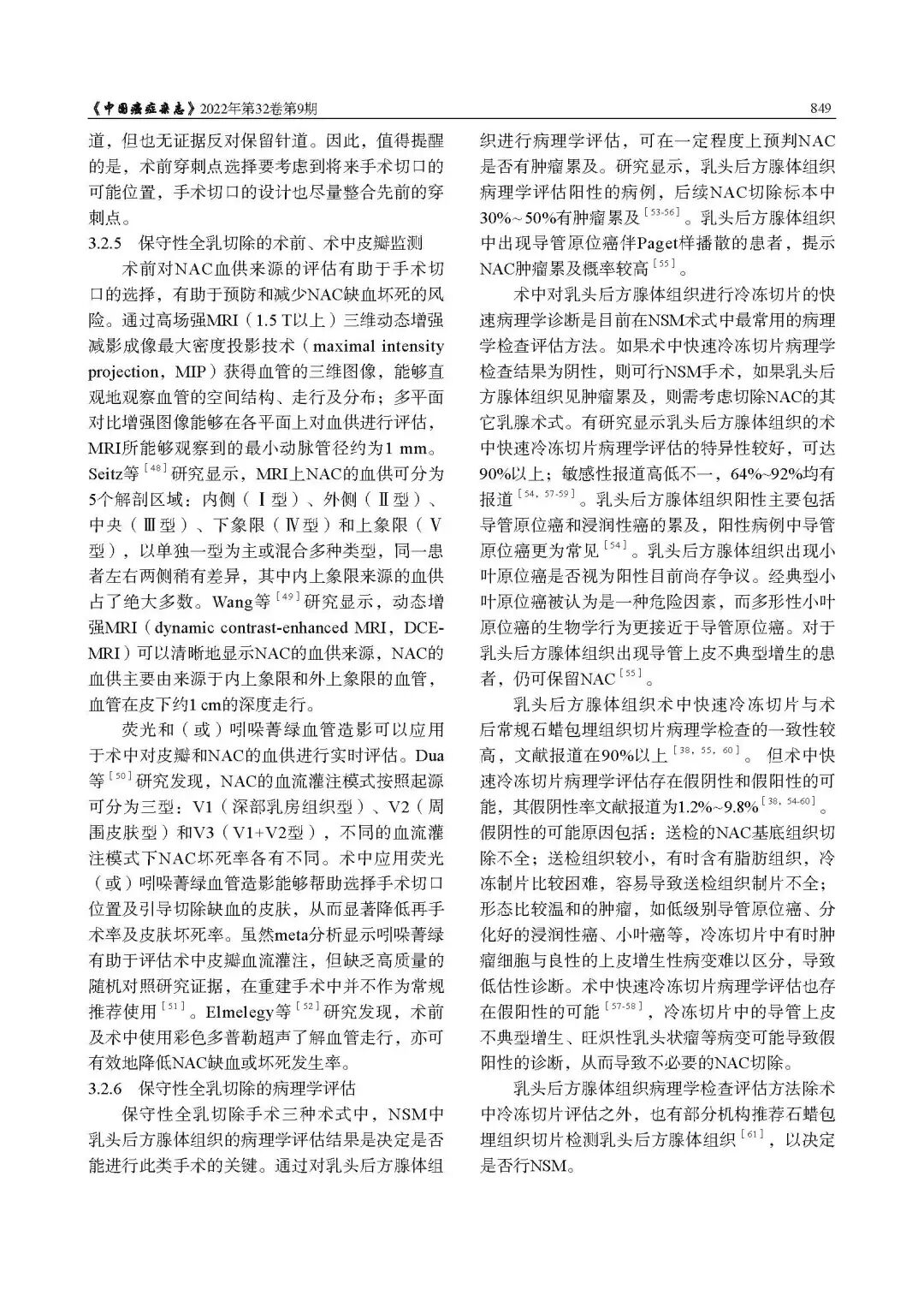 乳腺肿瘤整形与乳房重建专家共识（2022年版）