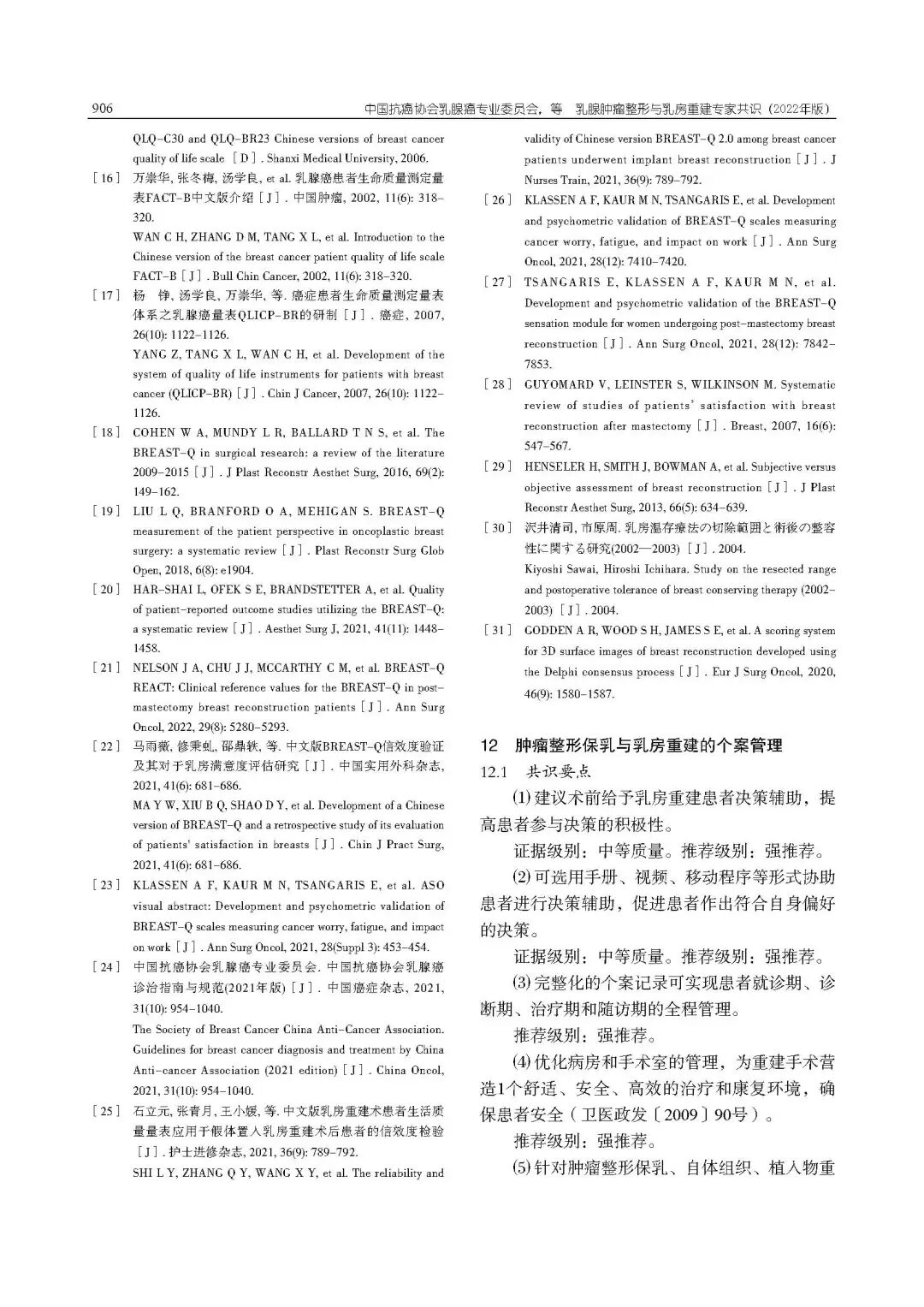 乳腺肿瘤整形与乳房重建专家共识（2022年版）