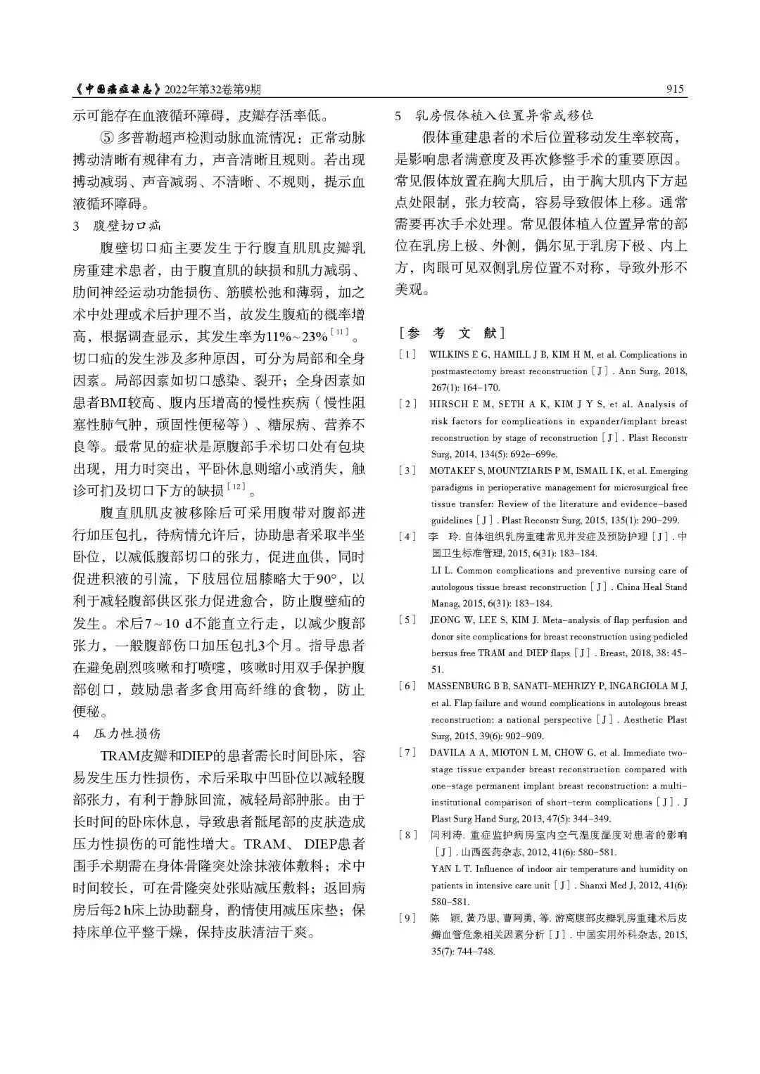 乳腺肿瘤整形与乳房重建专家共识（2022年版）