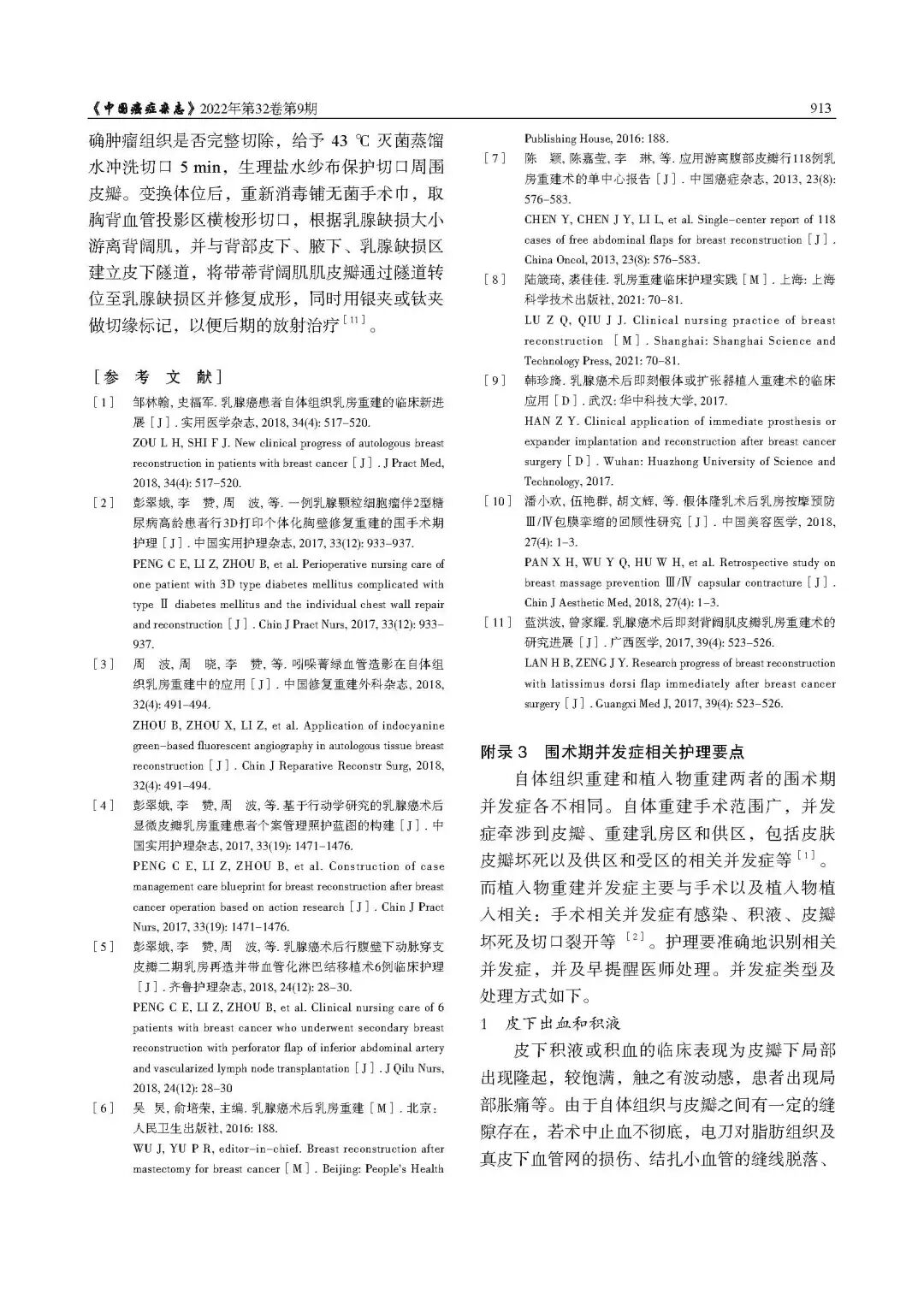 乳腺肿瘤整形与乳房重建专家共识（2022年版）